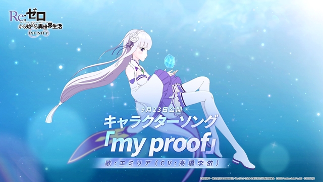 <div></noscript>Listen to Re:ZERO Heroine Emilia's Sweet Singing Voice for Her Character Song 