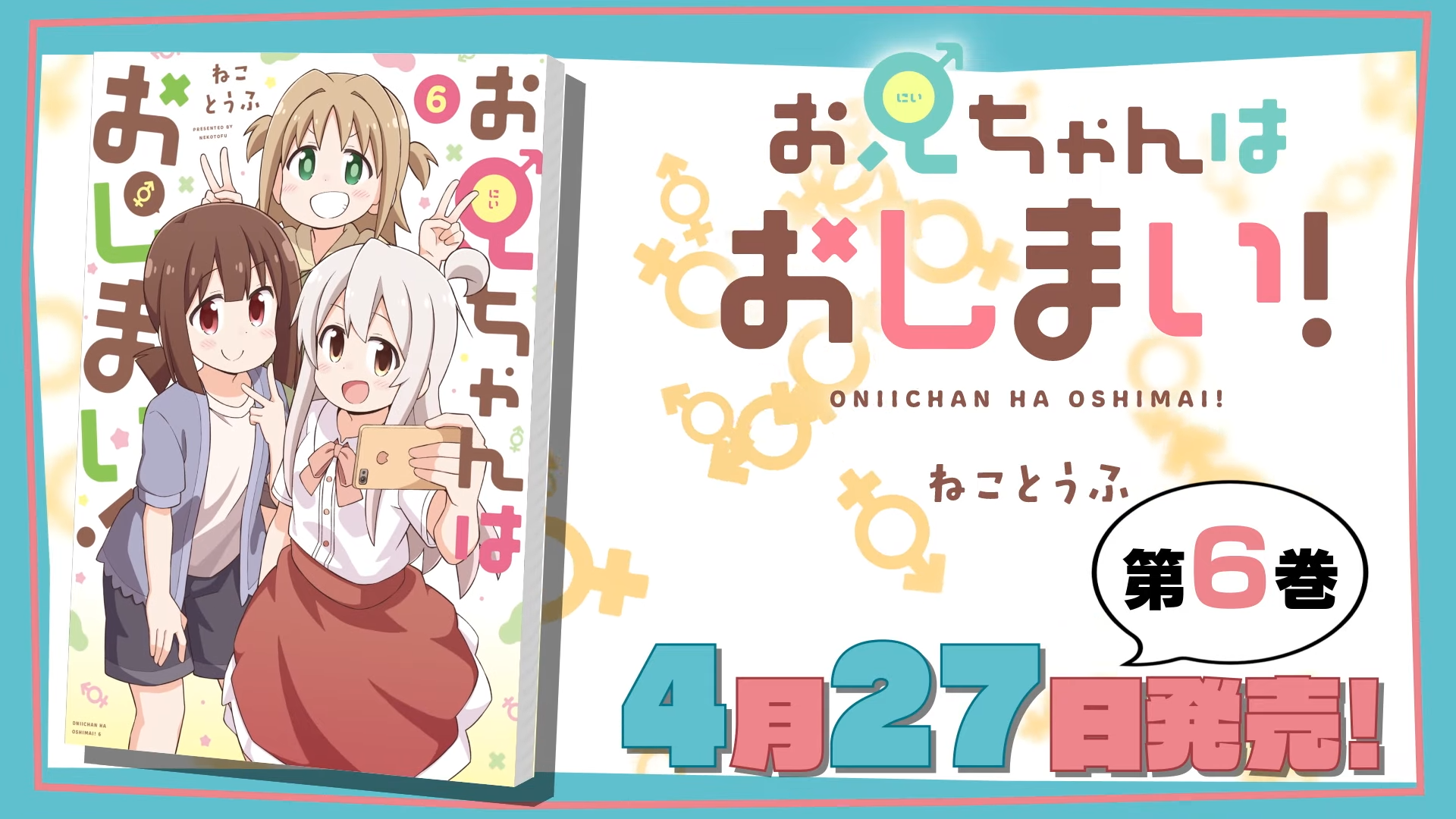 Crunchyroll - ONIMAI: I'm Now Your Sister! Slice of Life Manga Gets TV Anime  Adaptation