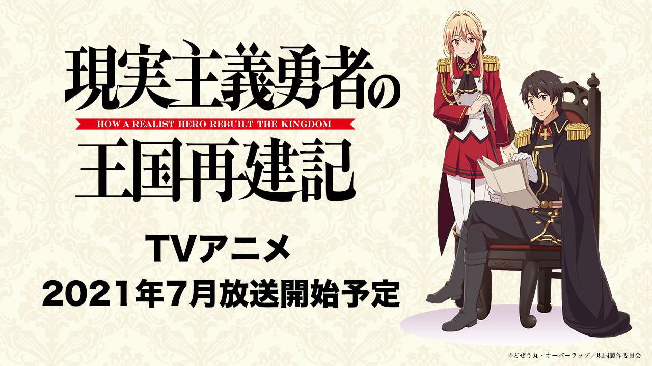 How A Realist Hero Rebuilt The Kingdom Crunchyroll Crunchyroll - How a Realist Hero Rebuilt the Kingdom, adaptação em anime de light novel de