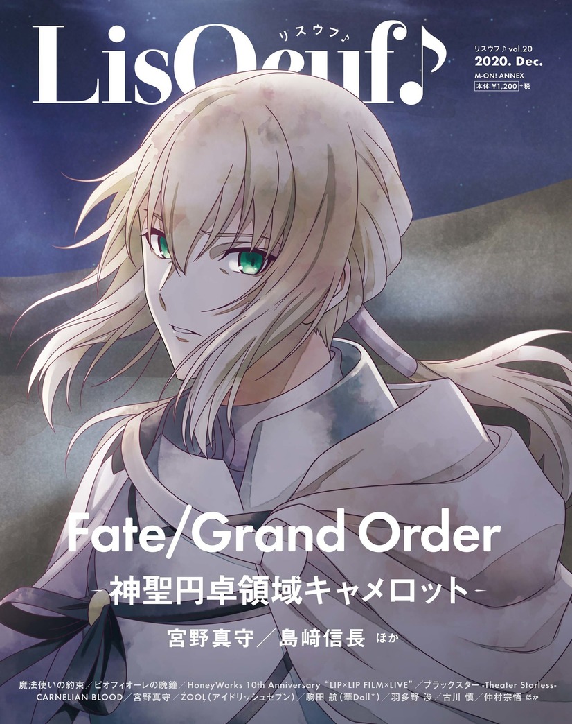 Sir Bedivere on the cover of LisOeuf♪