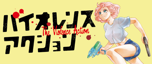 Otaku Anime Indonesia on Instagram Seri manga Violence Action karya Shin  Sawada mendapatkan adaptasi Film Live Action yang dijadwalkan tayang di  bioskop Jepang mulai 19