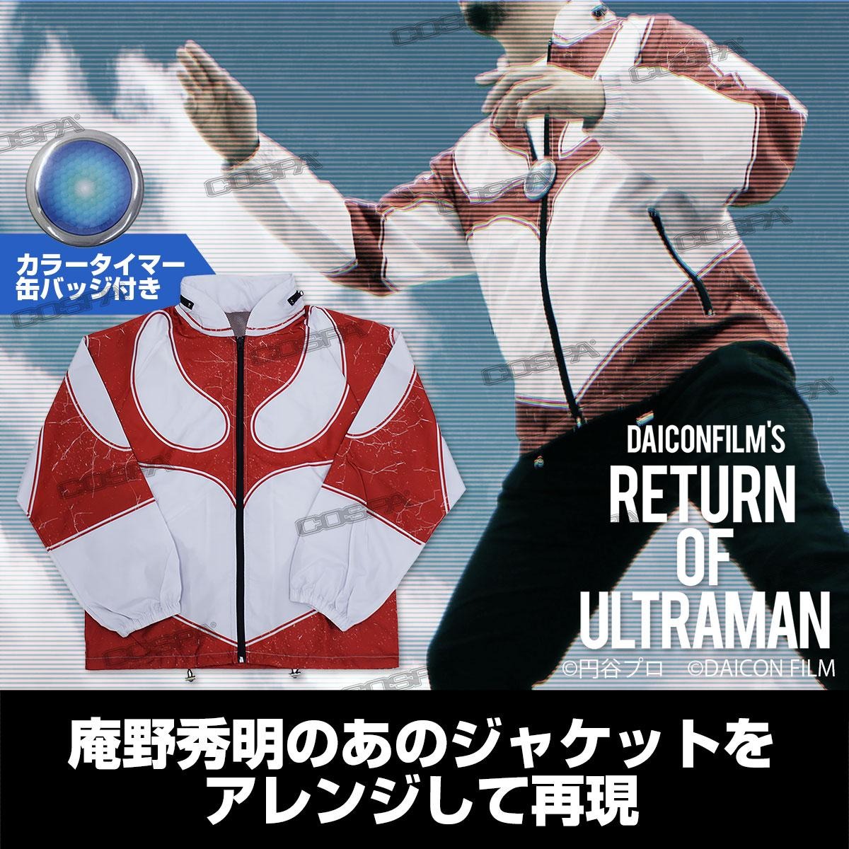 Hideaki Annos Return of Ultraman Jacke 