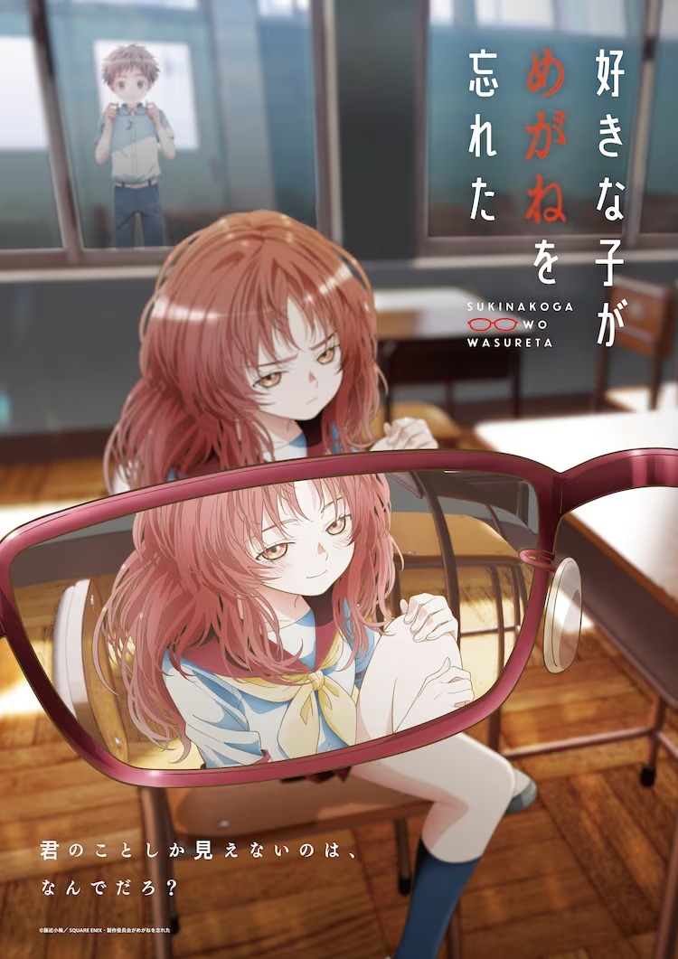 A new key visual for the upcoming The Girl I Like Forgot Her Glasses TV anime featuring a classroom scene. In the background, protagonist Kaede Komura can be seen reflected in a mirror while hold Ai Mie's glasses. In the middle of the frame, Ai is visibly scowling, but her appearance when viewed through the glasses frames in the foreground is instead smiling sweetly.