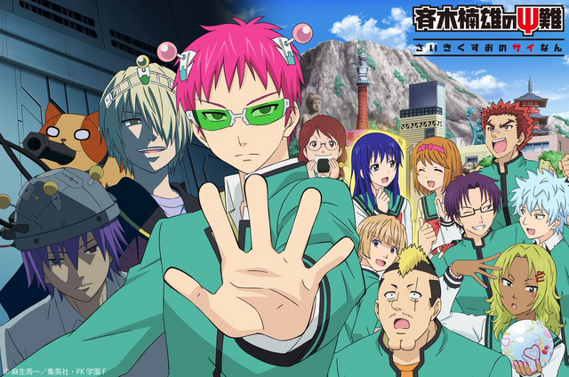 Crunchyroll عرض تتمة Saiki Kusuo No Ps Nan كحلقة خاصة في نهاية