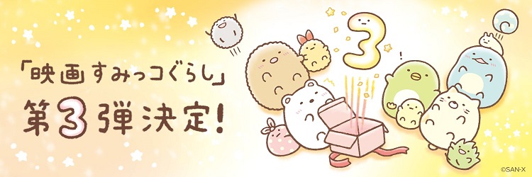 Summikko Gurashi Series Hits Japanese Theaters for a Third Time in 2023