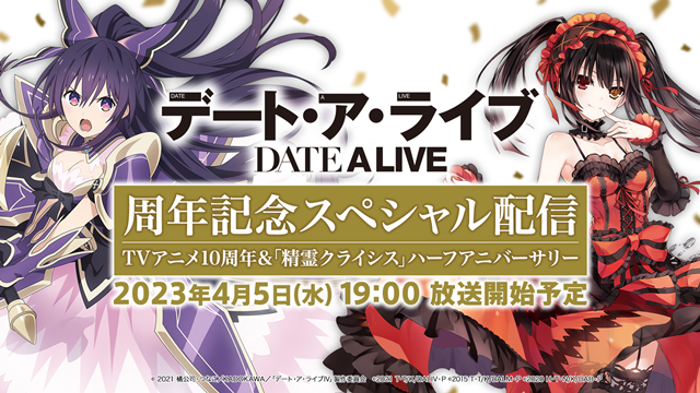 #Date A Live Anime to Live Stream Sonderprogramm zum 10-jährigen Jubiläum am 5. April