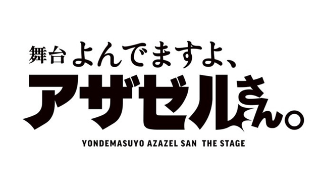 <div></noscript>You're Being Summoned, Azazel Stage Play Unveils Cryptic Key Visual featuring Life-sized Doll</div>