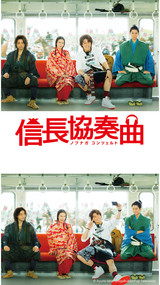 Nobunaga Concerto (Drama)