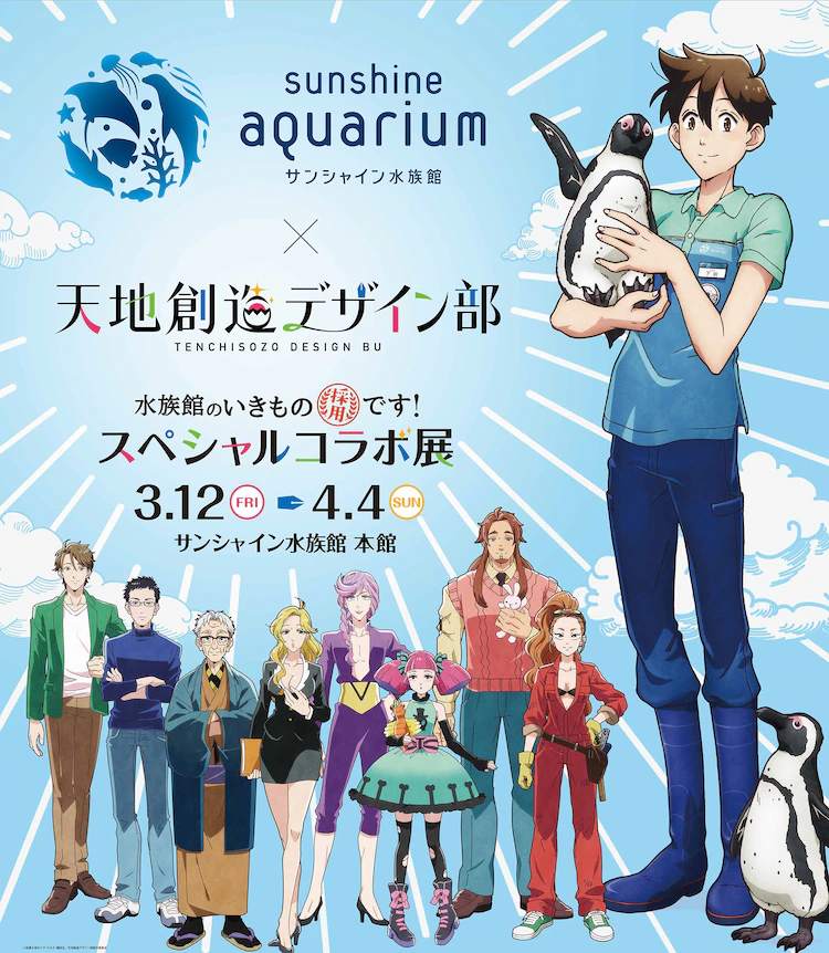 Heaven's Design Team x Sunshine Aquarium poster