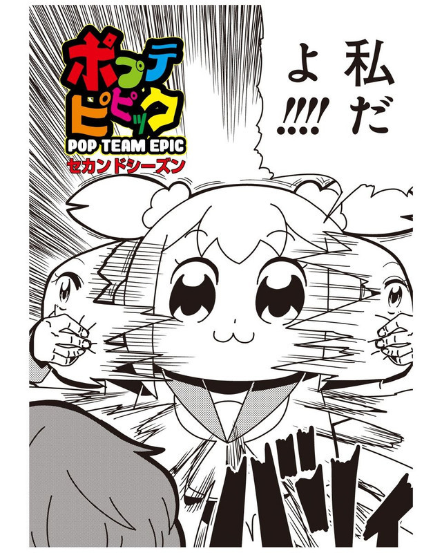 Crunchyroll Yet Another Manga Turns Out To Be Pop Team Epic In Disguise