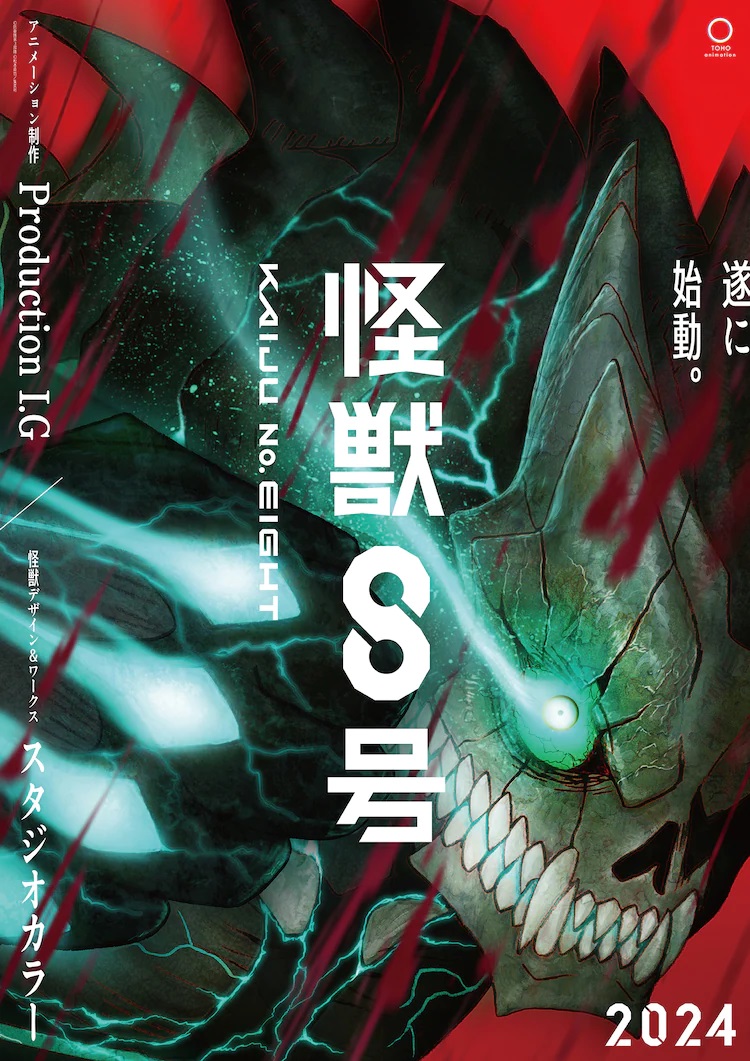 A teaser image for the upcoming Kaiju No. 8 TV anime featuring artwork of Kafka in his kaiju form running wild.
