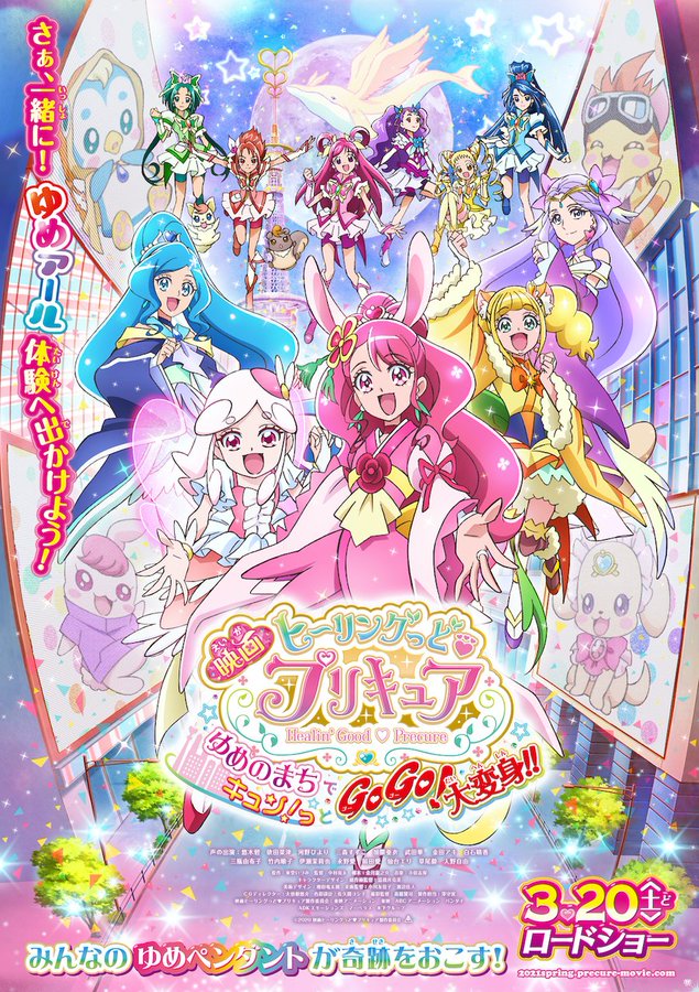 Crunchyroll Seiran Kobayashi And Masako Katsuki Join Healin Good Pretty Cure Film 9886