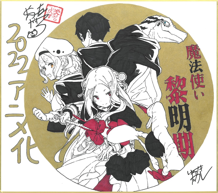 Mahoutsukai reimeiki 7 Japanese comic manga anime Tatsuwo 魔法使い黎明期