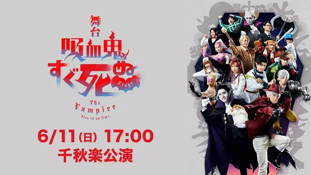 The Vampire Dies in No Time Stage Play Digest Clip Streamed