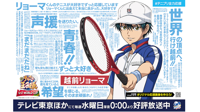 New Prince of Tennis U-17 World Cup poster