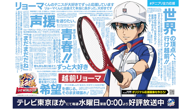 Neues Prince of Tennis U-17-Weltcup-Poster