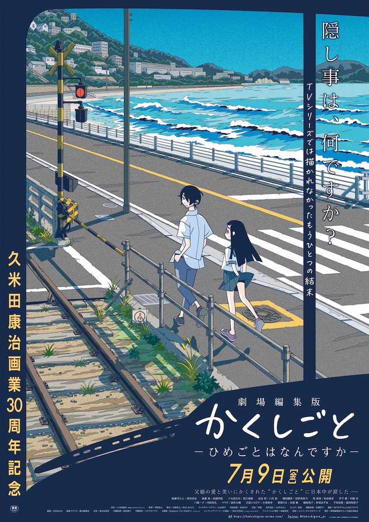 A key visual for the upcoming Kakushigoto theatrical anime film, featuring Kakushi Goto and his daughter Hime Goto walking down the road beside some railway tracks in a coastal town while waves lap along the shore of a beach on the other side of the street.