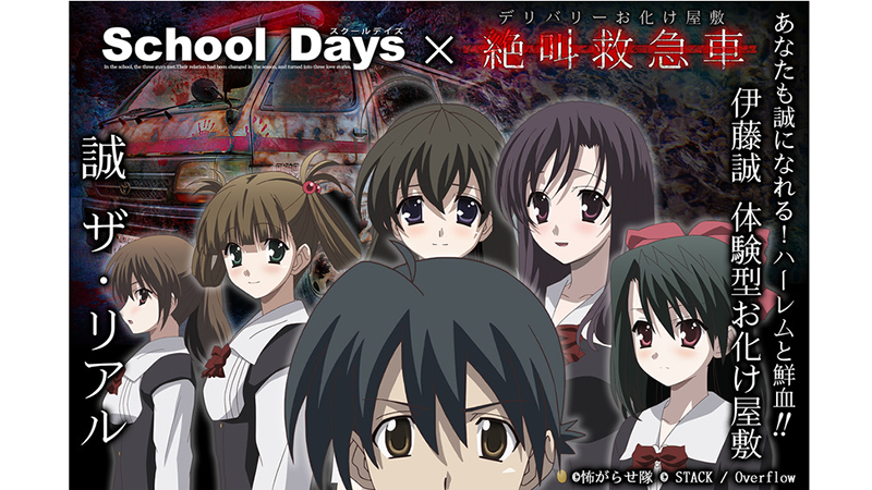 School Days x Delivery Haunted House