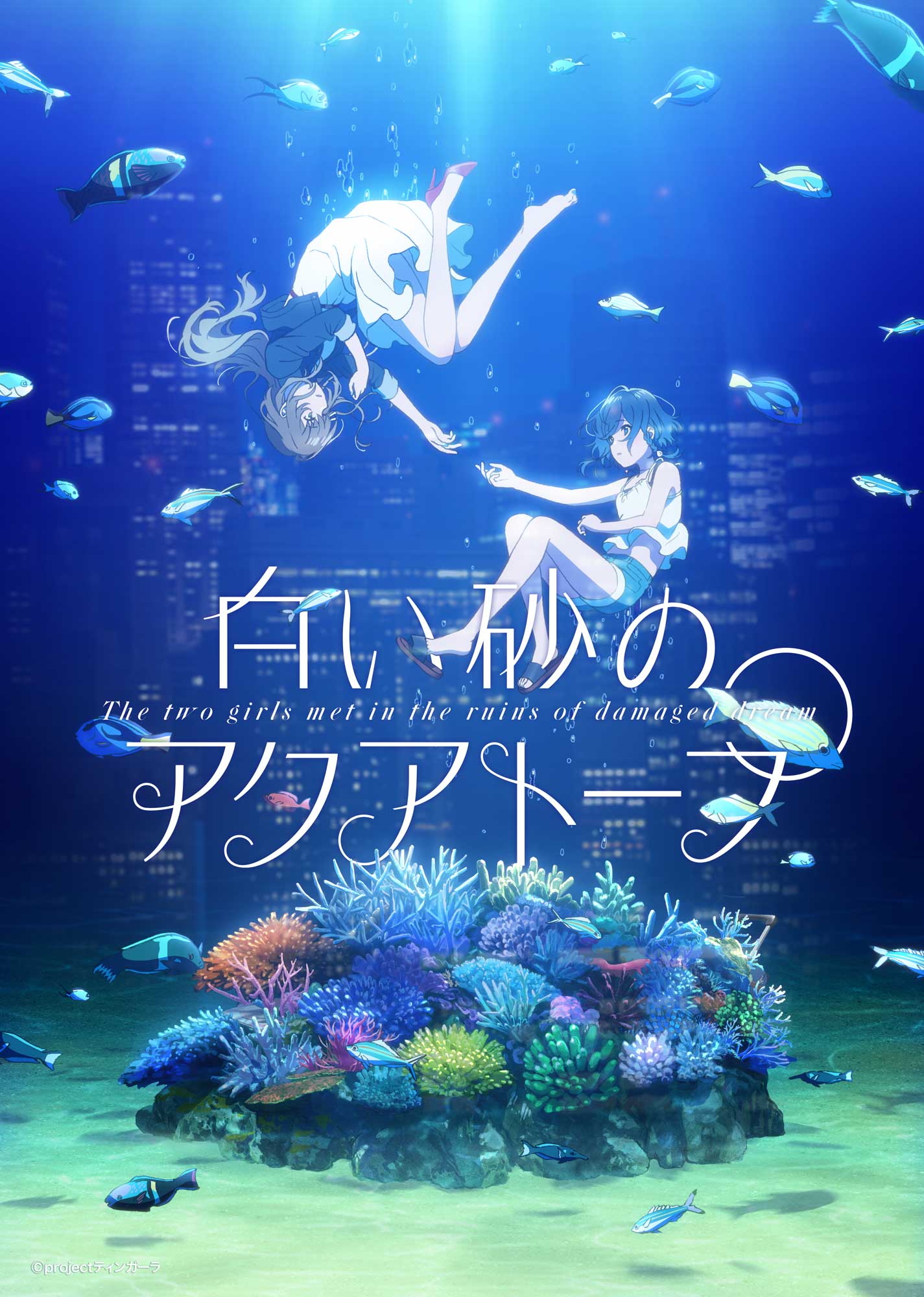 Crunchyroll - P.A. Works Previews New Original TV Anime Aquatrope of