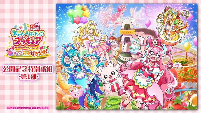 Delicious Party Pretty Cure Film to Stream Two Special Live-streaming Programs on Its Release Day