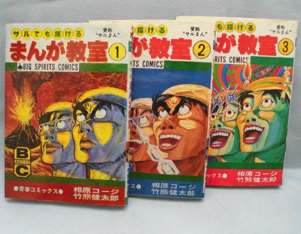 A promotional image featuring Shogakukan's Japanese release of the three collected volumes of Even a Monkey Can Draw Manga by Koji Aihara and Kentaro Takekuma, depicting the authors growing progressively more galaxy-brained as they take the manga world by storm. 