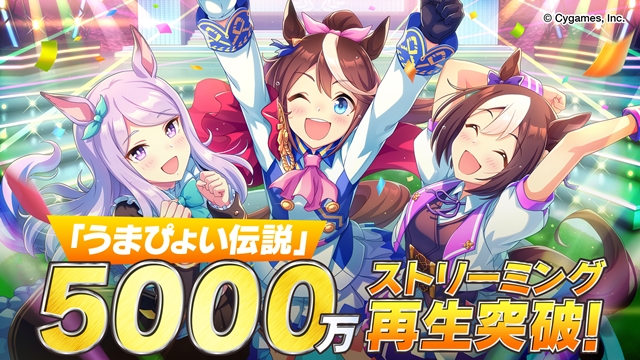 Umamusume: Pretty Derby Game Theme Song Reaches 50 Million Streams, Certified Gold