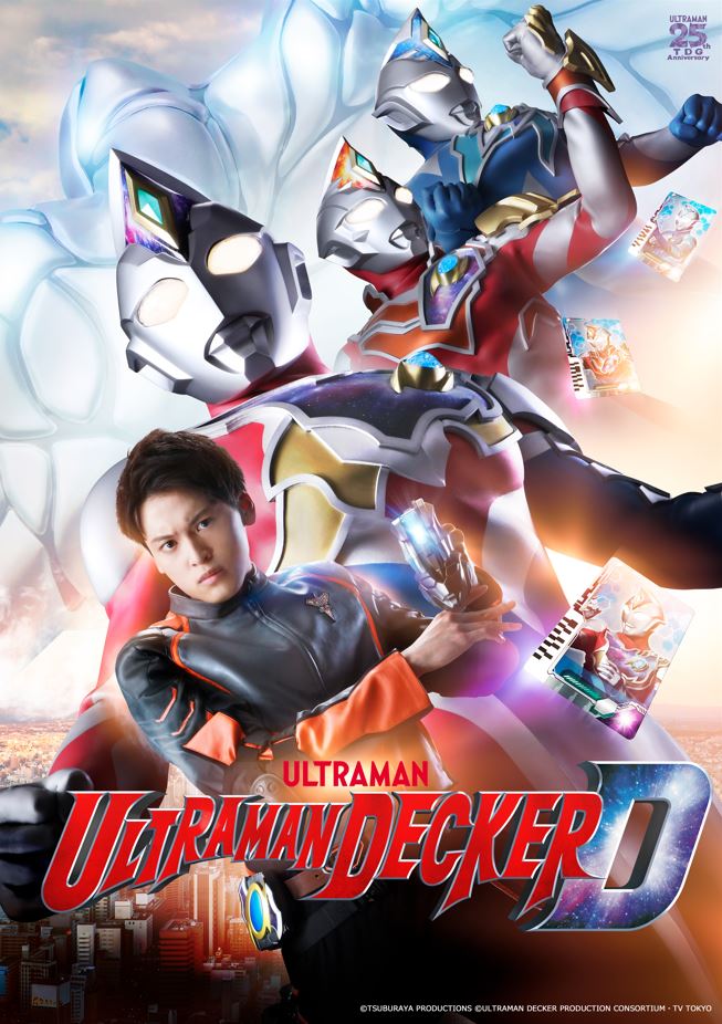 Ein Schlüsselbild für die kommende Live-Action-Tokusatsu-TV-Serie Ultraman Decker, die die Hauptfigur Kanata Asumi (gespielt von Schauspieler Hiroki Matsumoto) und seine drei Kampfformen als Superheld Ultraman Decker darstellt.