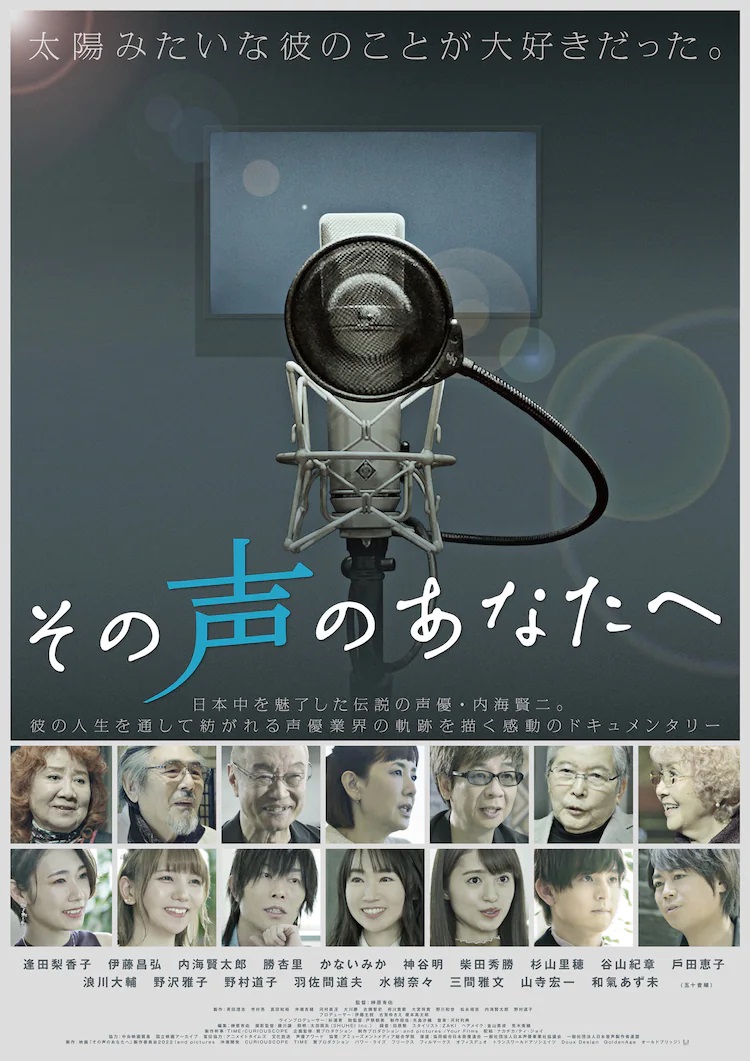 El póster de la próxima película documental Sono Koe no Anata e.  El póster presenta un estudio de grabación vacío con un micrófono en el centro de la imagen y fotografías de los actores de doblaje entrevistados en la parte inferior.