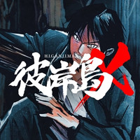 Crunchyroll Higanjima X Short Anime To Be Streamed On Youtube Nico Nico