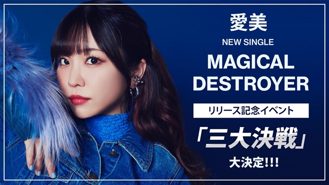 Aimi to Release Magical Girl Destroyers TV Anime Opening Theme on April 26