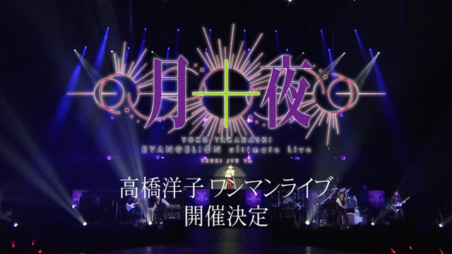 Yoko Takahashi to Hold Evangelion Song-Only Special Concert in Tokyo on May 28
