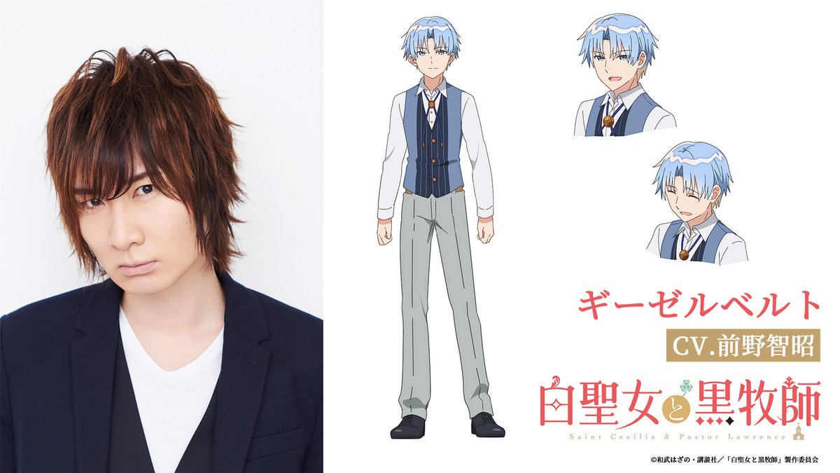 A promotional image featuring a photo of voice actor Tomoaki Maeno and character setting of Gieselbert, the character that he voices in the upcoming Saint Cecilia and Pastor Lawrence TV anime.