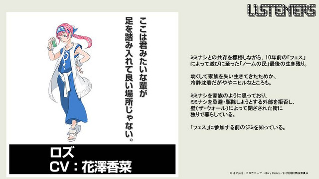 A character visual of Ros, a character from the upcoming LISTENERS TV anime.
