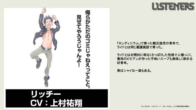 A character visual of Richie, a character from the upcoming LISTENERS TV anime.