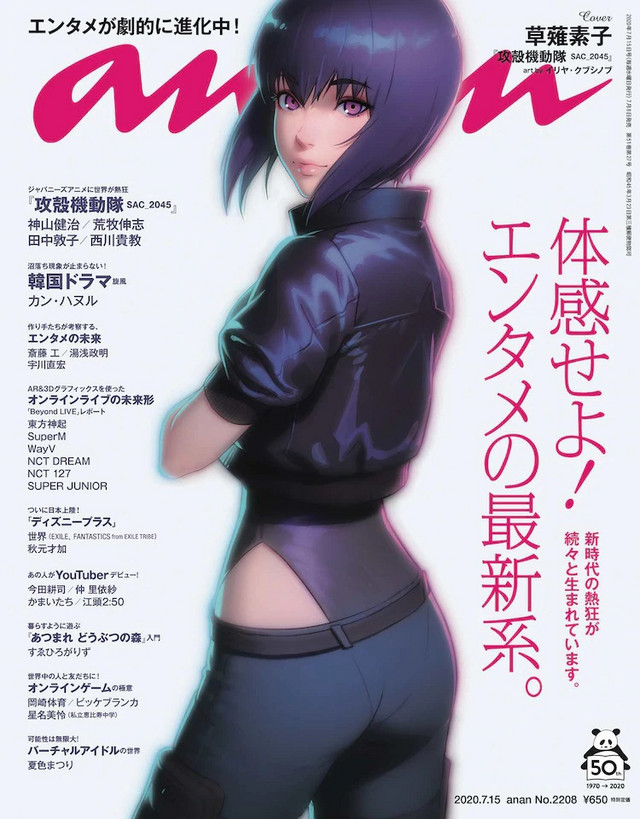 The cover of anan #2208, featuring Major Motoko Kusanagi from Ghost in the Shell: SAC_2045 as illustrated by character designer Ilya Kuvshinov.