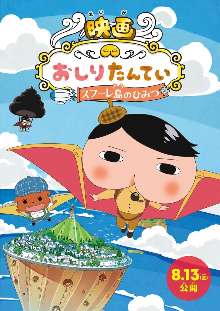 The movie poster for Butt Detective the Movie: The Secret of Souffle Island, featuring Butt Detective and his assistant Brown hang-gliding above the titular island while a poo-themed villain lurks in the background.