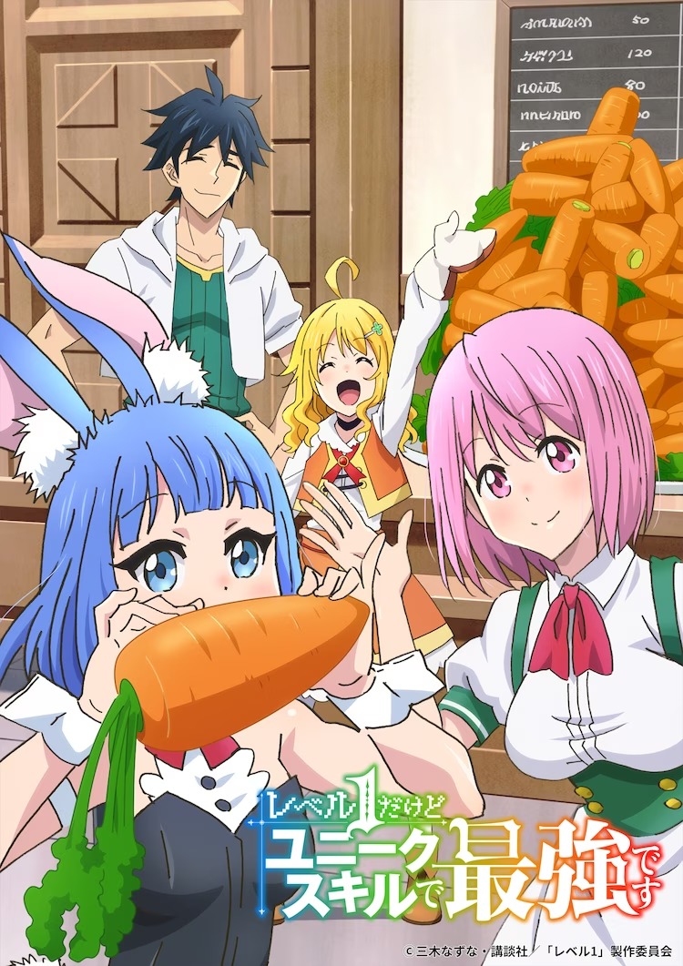 A new key visual for the upcoming My Unique Skill Makes Me OP Even at Level 1 TV anime featuring Ryota Sato and Emily Brown smiling and waving in the background while Elza Monsoon waves and Eve Karslieder nibbles on an enormous carrot in the foreground. A stack of huge carrots is piled nearly to the ceiling next to Emily.
