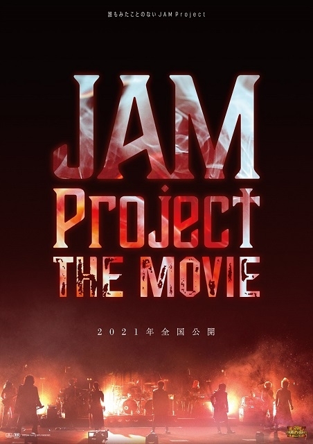 JAM Project the Movie poster