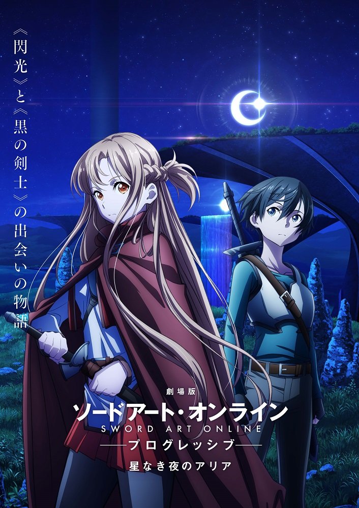 Sword Art Online Progressive THE MOVIE: Aria of a Starless Night)