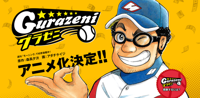 Kết quả hình ảnh cho Gurazeni Baseball