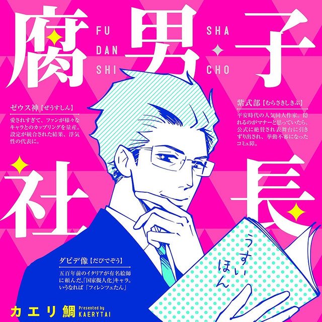 Crunchyroll Katsuyuki Konishi And Mai Kanagawa Lend Their Voices To Fudanshi Shacho Cm