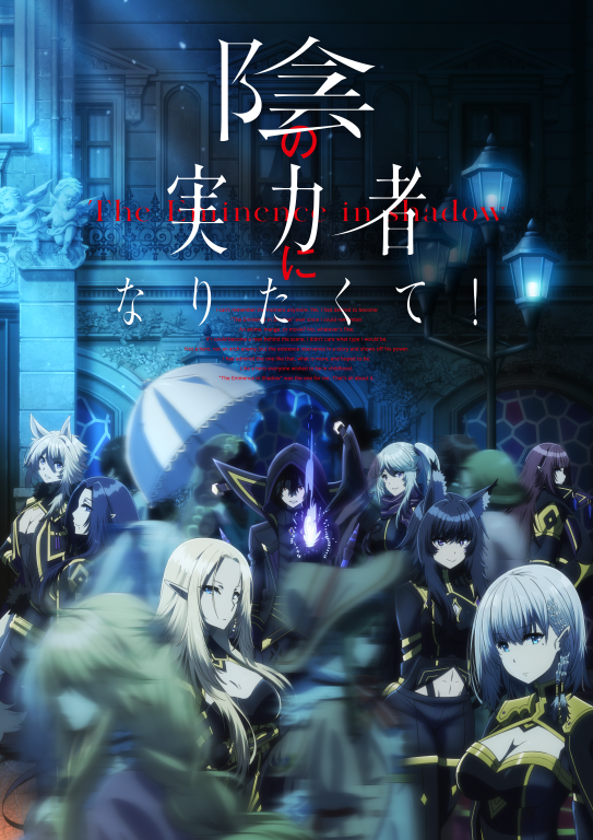 Crunchyroll - The Eminence in Shadow TV Anime Comes Into the Light  Premiering in October 2022