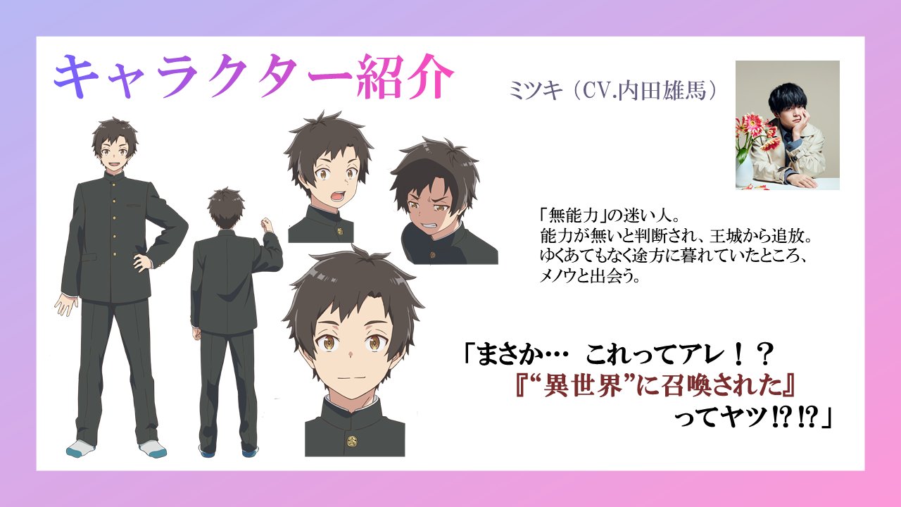 A character setting of Mitsuki, a Japanese schoolboy, from the upcoming The Executioner and Her Way of Life TV anime.