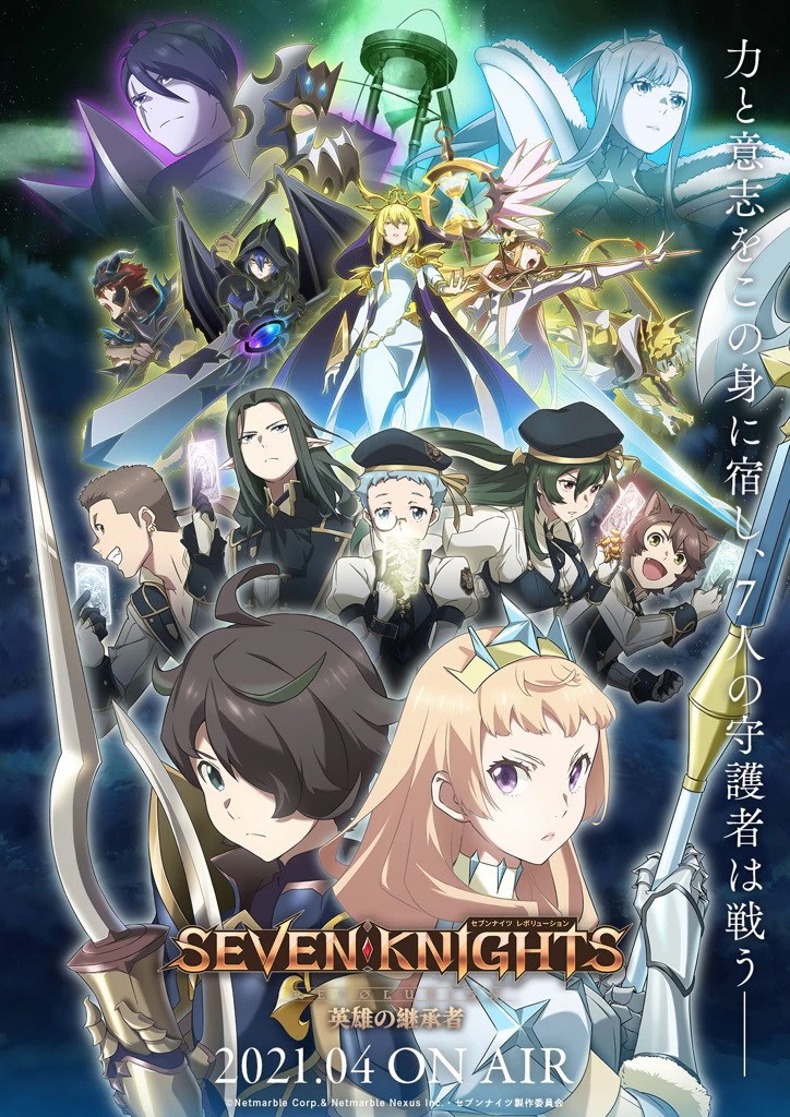 A new key visual for the upcoming Seven Knights -Eiyuu no Keishousha- TV anime, featuring the legendary knights in the background and the main characters who inherit their power in the foreground.