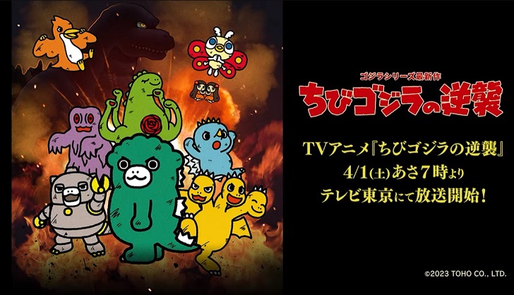 A promotional image advertising the Chibi Godzilla Raids Again TV anime, featuring the main cast of cute Toho movie monsters.
