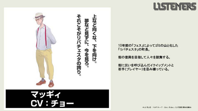 A character visual of Magee, a character from the upcoming LISTENERS TV anime.