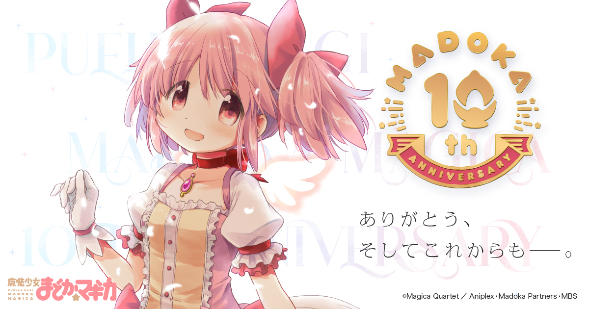 Puella Magi Madoka Magica Projekt zum 10-jährigen Jubiläum