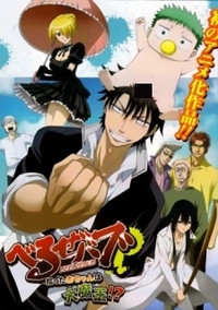 Crunchyroll - Beelzebub (manga) - Overview, Reviews, Cast, and List of