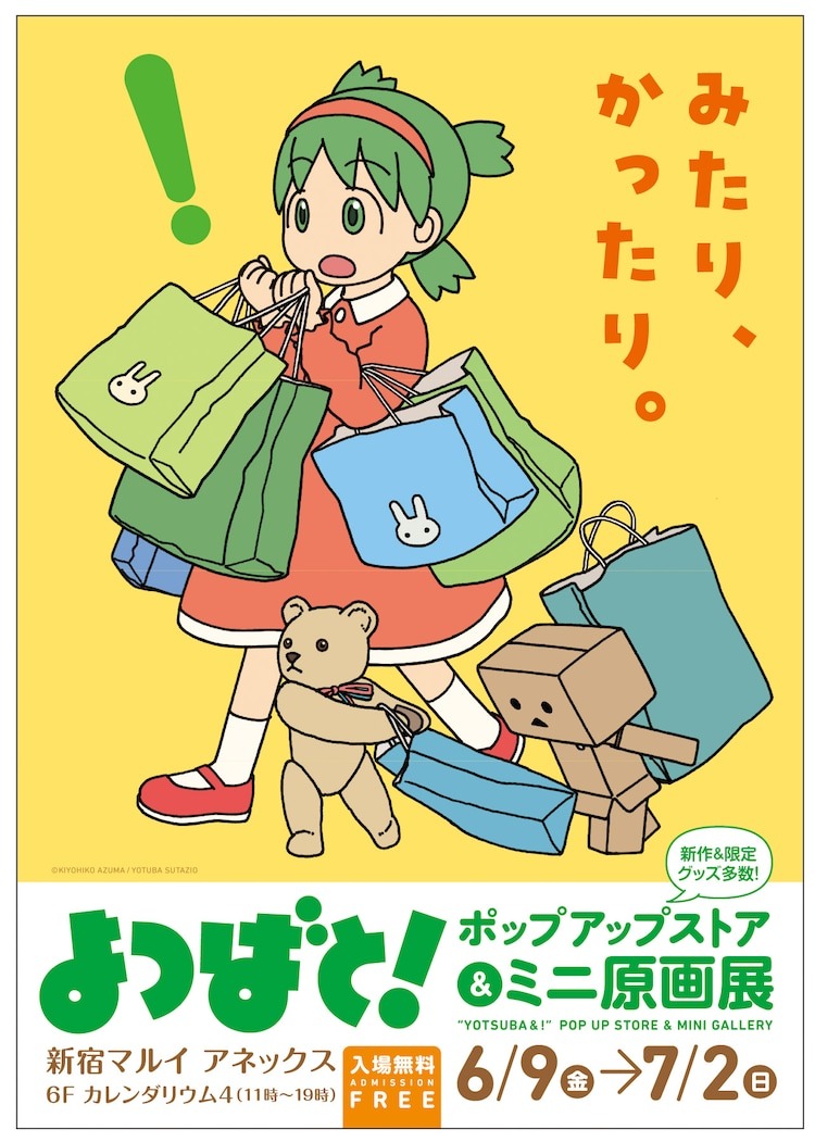 A key visual for the upcoming "Yotsuba&!" Pop Up Store and Mini-Gallery installation featuring artwork of Yotsuba Koiwai carrying loads of shopping bags with her teddy bear, Duralumin, and her cardboard robot friend, Danbo.