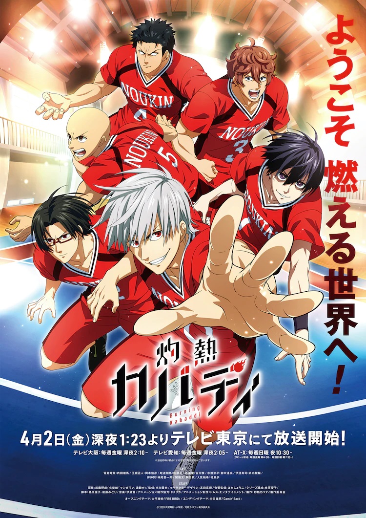 A new key visual for the upcoming Burning Kabaddi TV anime, featuring the Noukin High School kabaddi club in their uniforms poised to tackle the competition.